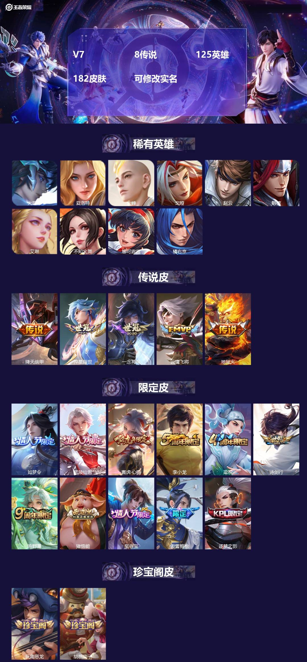 王者荣耀账号安卓QQ[15477883]V7 8传说 125英雄 182皮肤 可修改实名 
【稀有英雄】大司命,韩信(韩