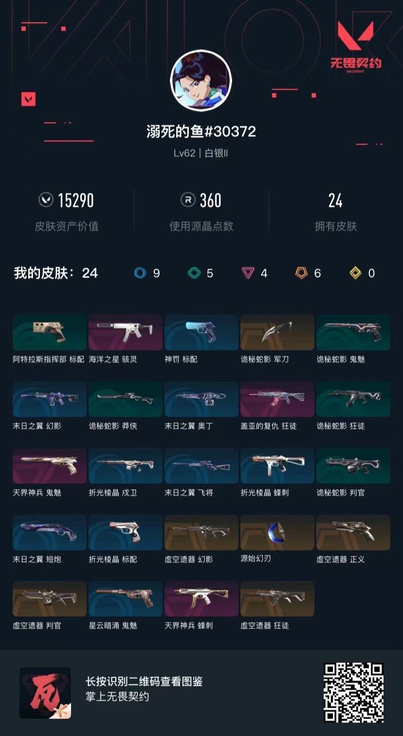 WWQQM43379无畏契约账号详情图7 WWQQM43379无畏契约账号详情图7