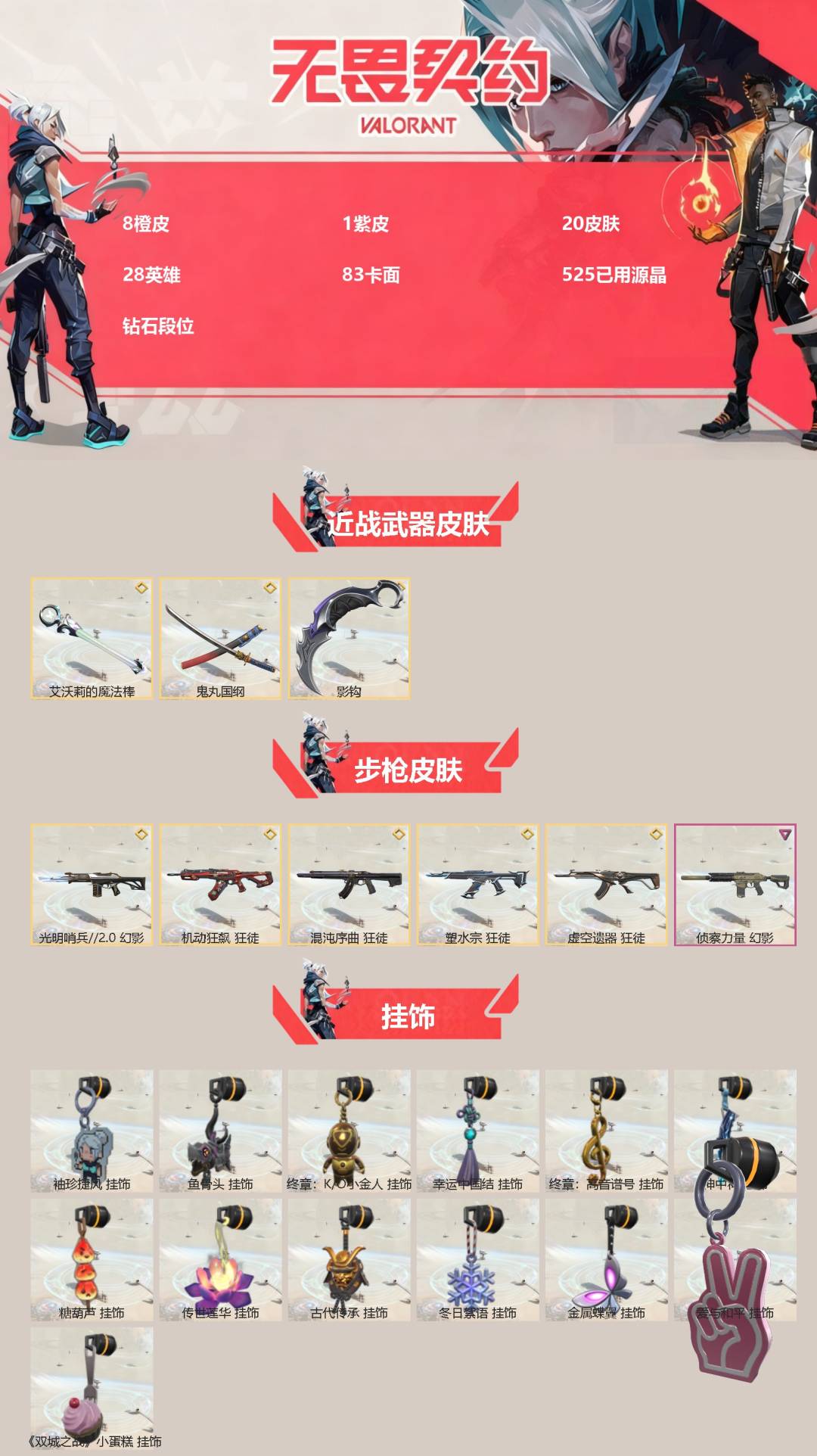 WWQQM43381无畏契约账号详情图3