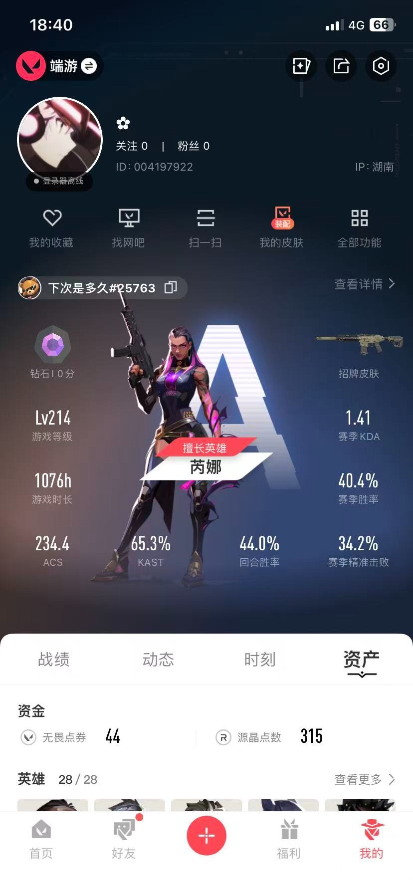 WWQQM43381无畏契约账号详情图6