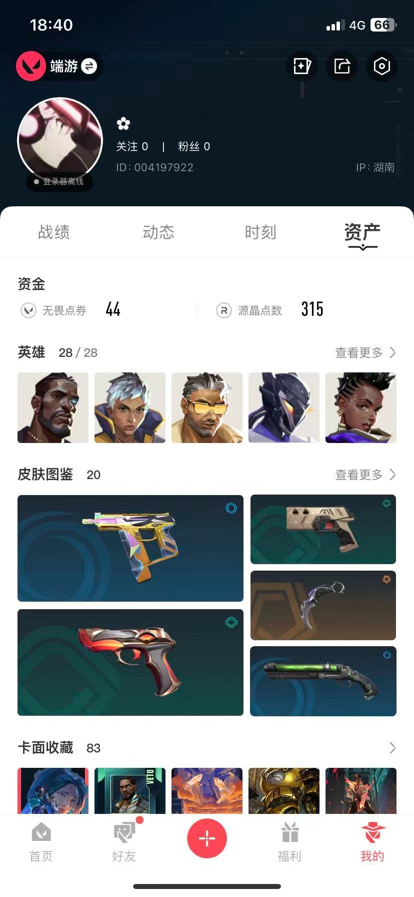 WWQQM43381无畏契约账号详情图7