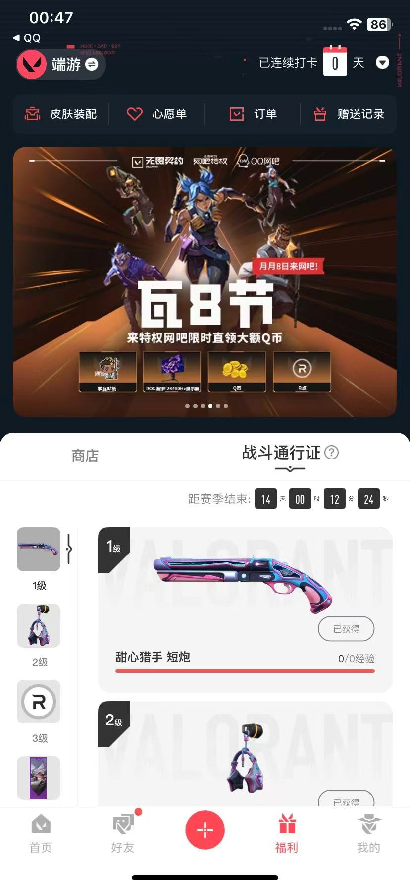 WWQQM43382无畏契约账号详情图6 WWQQM43382无畏契约账号详情图6