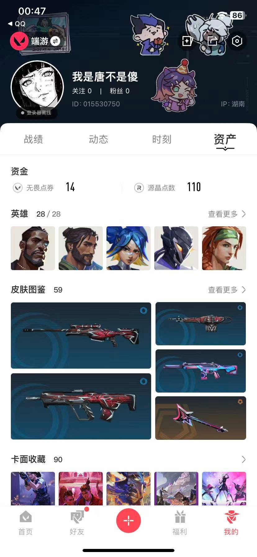 WWQQM43382无畏契约账号详情图7 WWQQM43382无畏契约账号详情图7