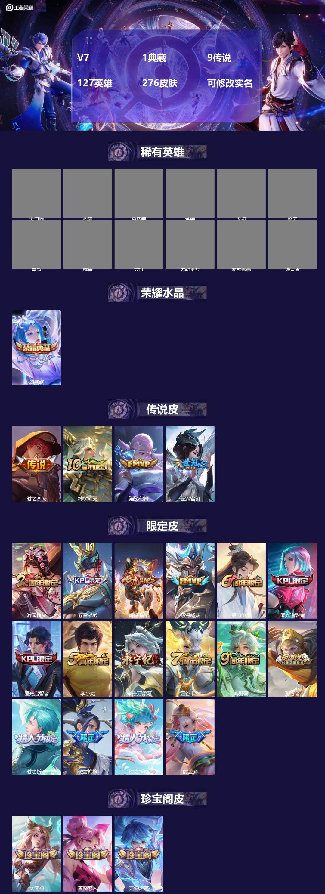 王者荣耀账号安卓QQ127英雄-276皮肤-[]V7 1典藏 9传说 127英雄 276皮肤 可修改实名 
【英雄全皮】