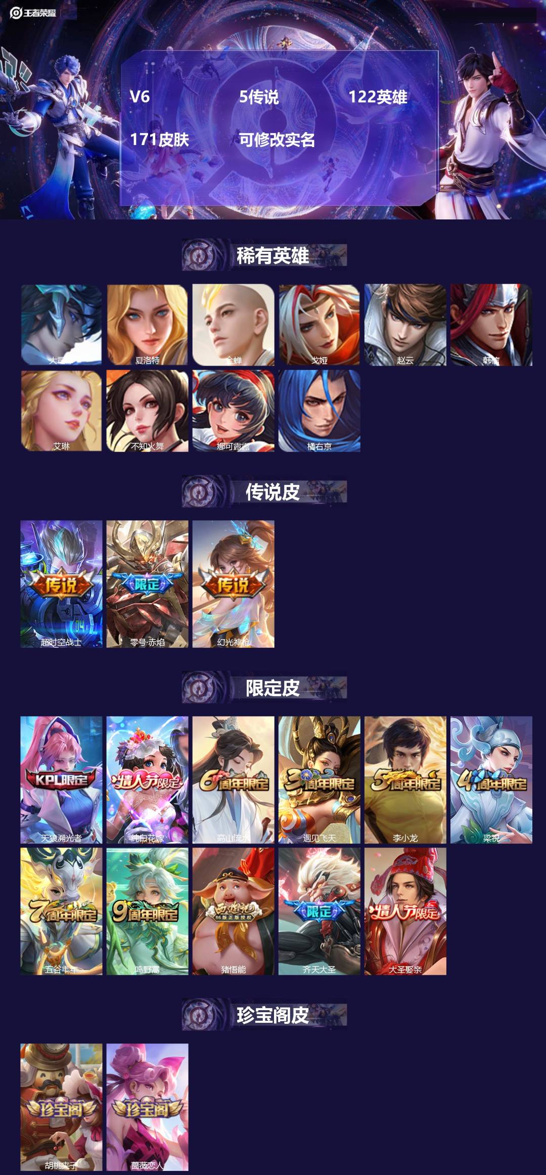 王者荣耀账号安卓QQ[15478876]V6 5传说 122英雄 171皮肤 可修改实名 
【稀有英雄】大司命,韩信(韩