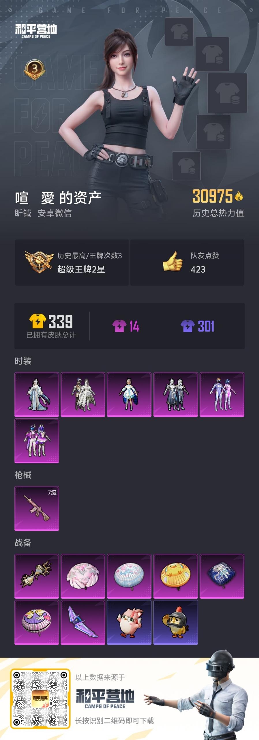 HPQM420118和平精英账号详情图12 HPQM420118和平精英账号详情图12