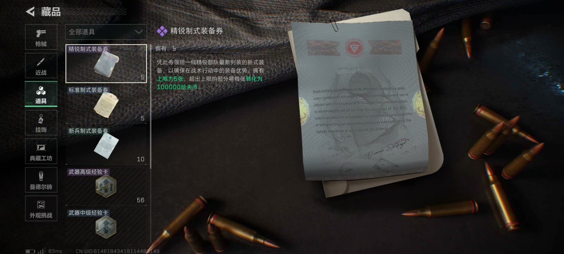 SJZQM48583三角洲行动账号详情图5 SJZQM48583三角洲行动账号详情图5