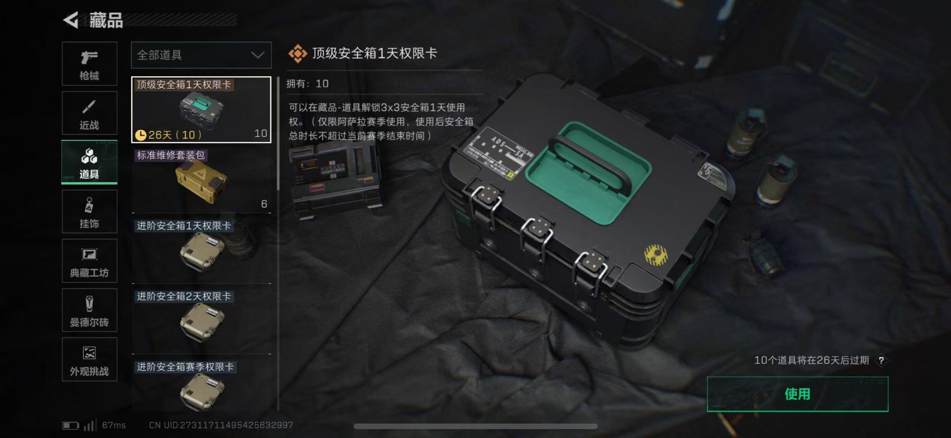 SJZQM48624三角洲行动账号详情图20