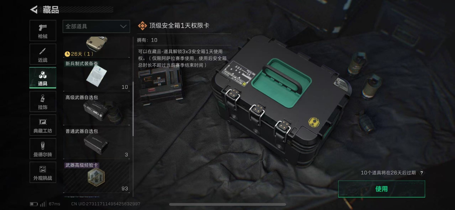 SJZQM48624三角洲行动账号详情图22