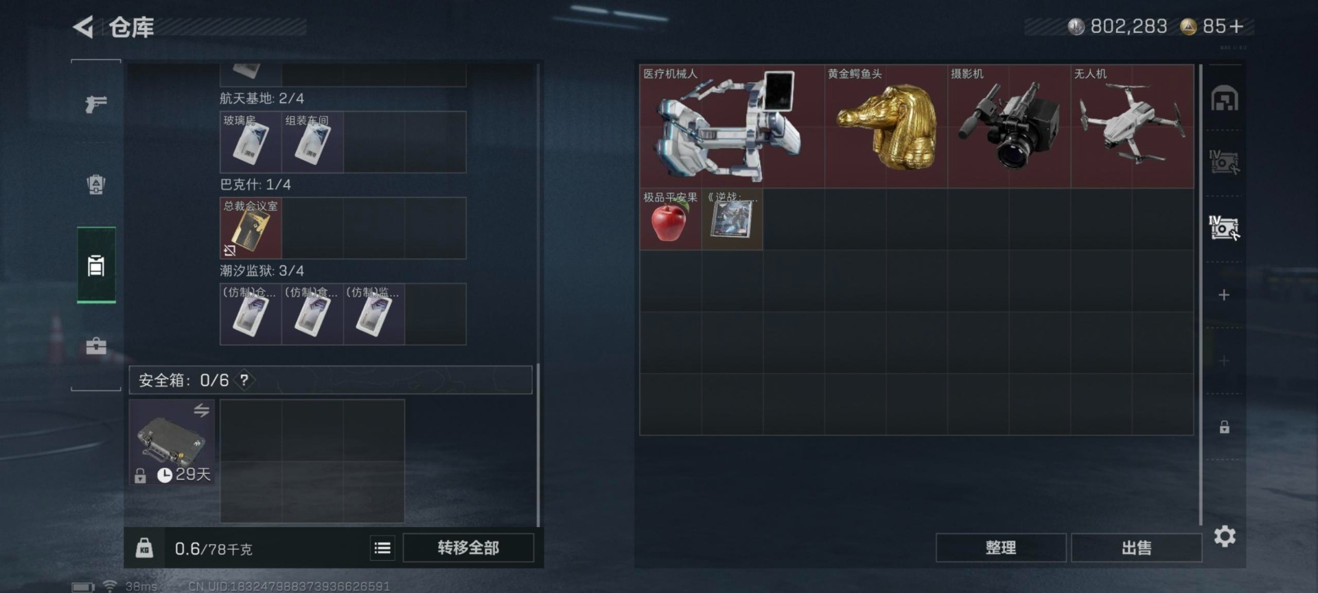 SJZQM48641三角洲行动账号详情图4 SJZQM48641三角洲行动账号详情图4