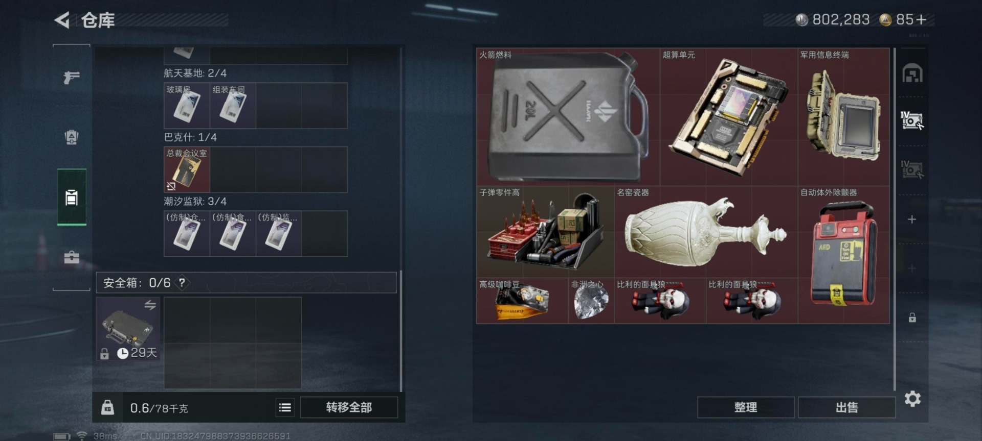 SJZQM48641三角洲行动账号详情图11 SJZQM48641三角洲行动账号详情图11