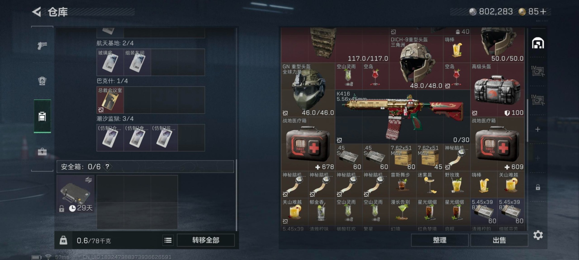 SJZQM48641三角洲行动账号详情图21 SJZQM48641三角洲行动账号详情图21