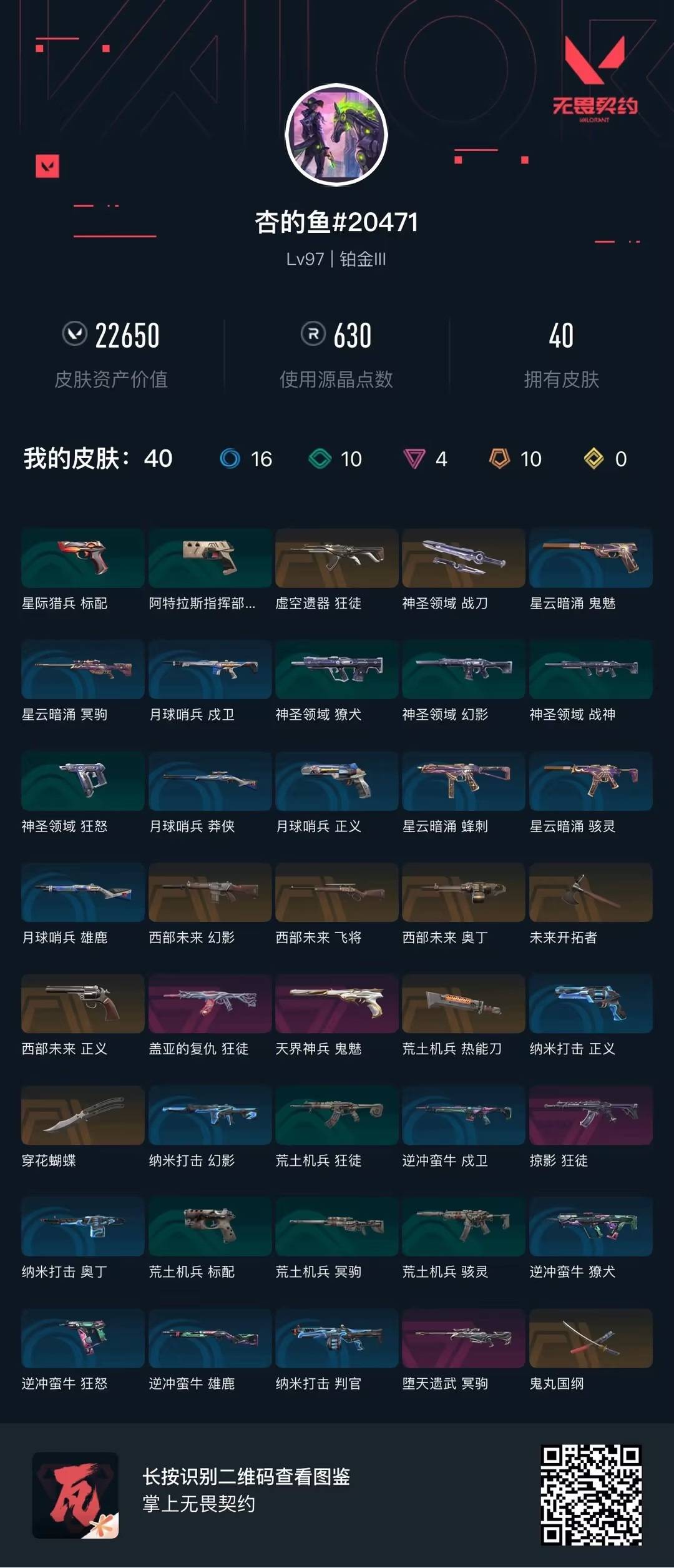 WWQQM43403无畏契约账号详情图6 WWQQM43403无畏契约账号详情图6