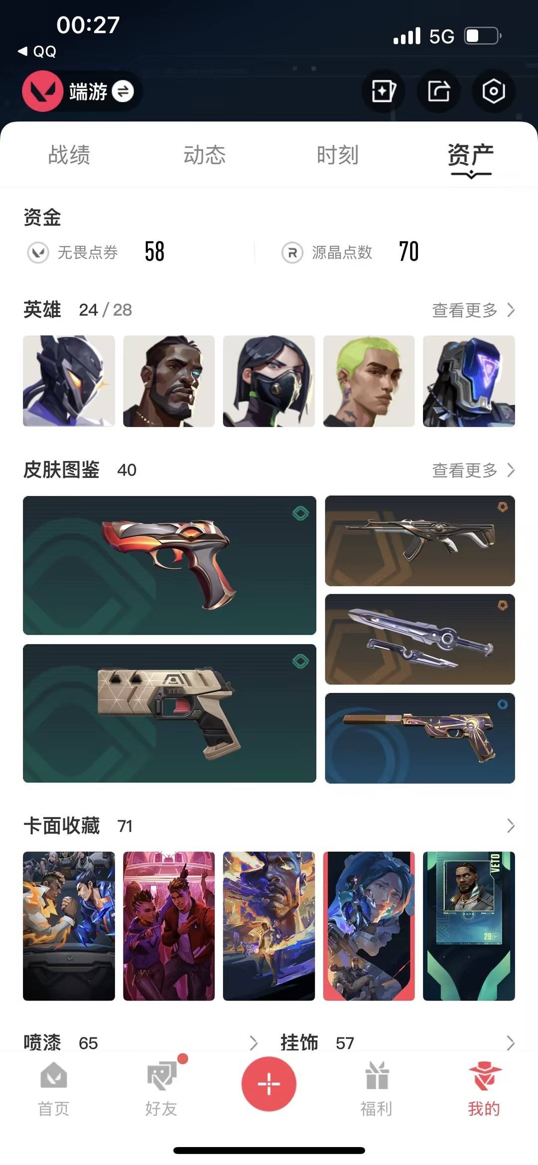 WWQQM43403无畏契约账号详情图7 WWQQM43403无畏契约账号详情图7