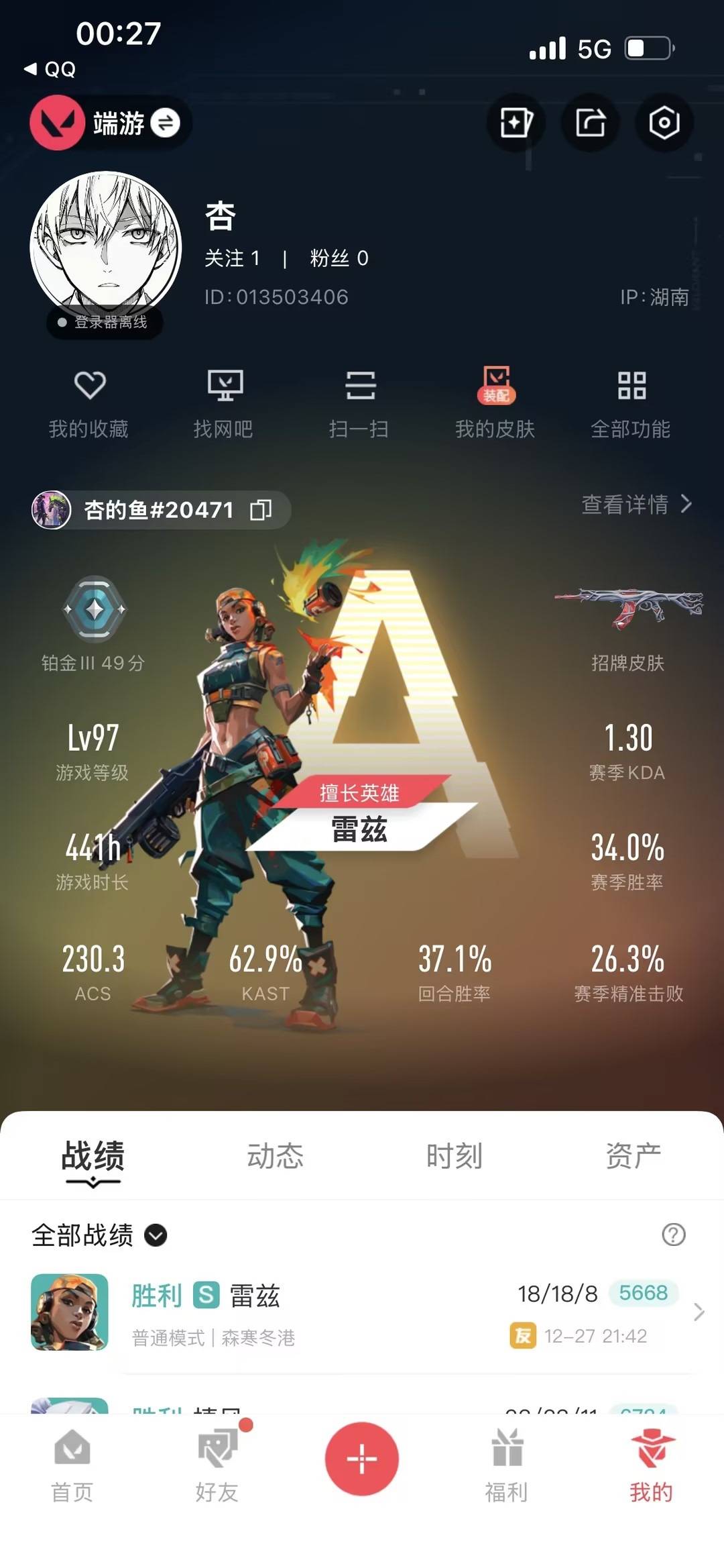 WWQQM43403无畏契约账号详情图8 WWQQM43403无畏契约账号详情图8