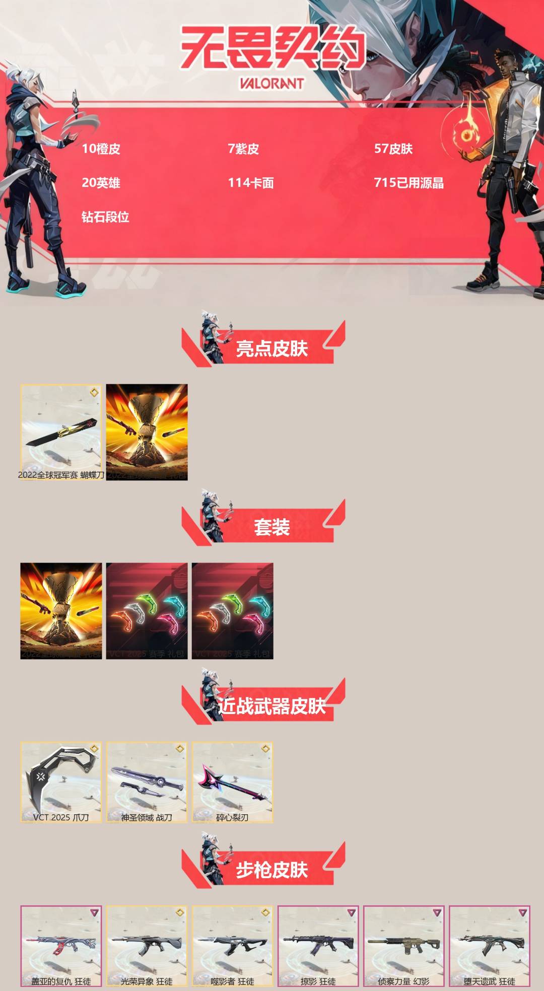 WWQQM43404无畏契约账号详情图3