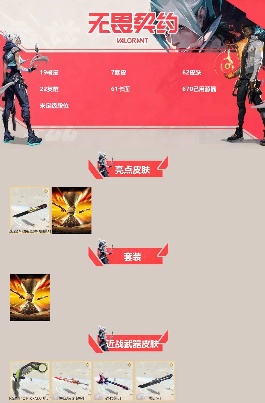 WWQQM43315无畏契约账号详情图3