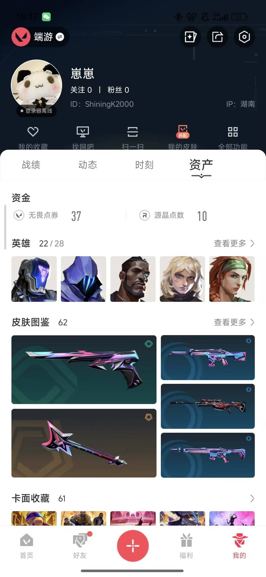 WWQQM43315无畏契约账号详情图7