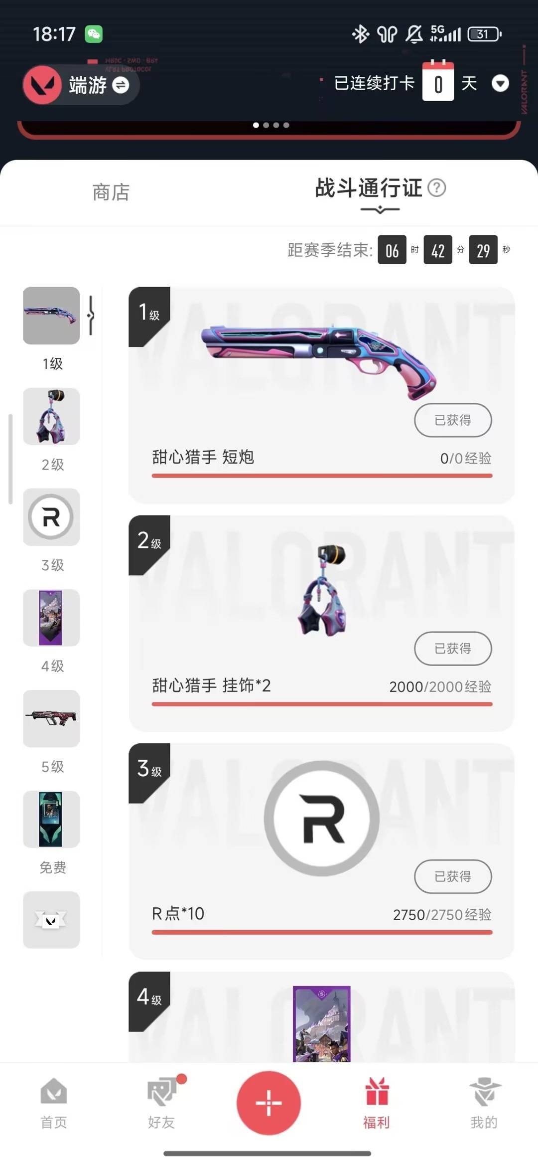 WWQQM43315无畏契约账号详情图9