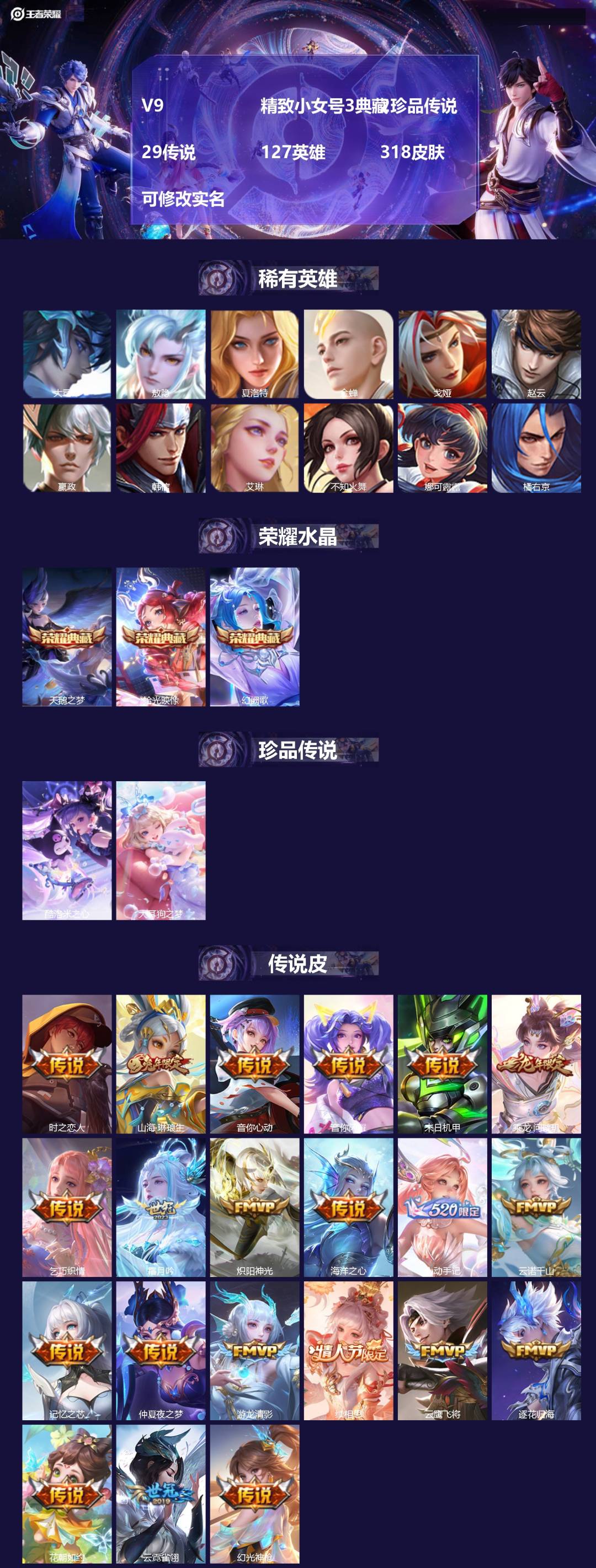 王者荣耀账号苹果VXV9 精致小女号3典藏 2珍品传说 29传说 127英雄 318皮肤 可修改实名 
【英雄全皮】少司