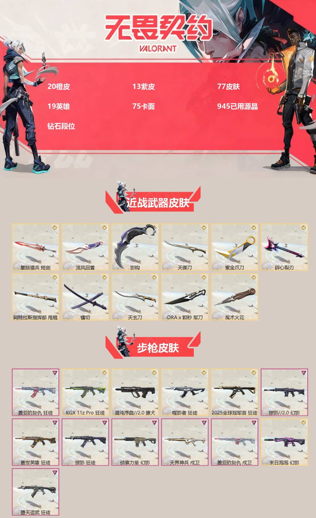 WWQQM43412无畏契约账号详情图3