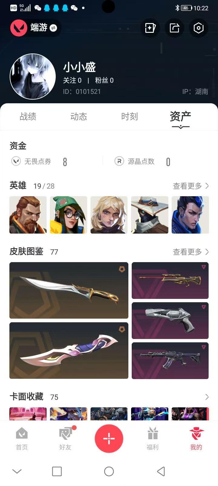 WWQQM43412无畏契约账号详情图8