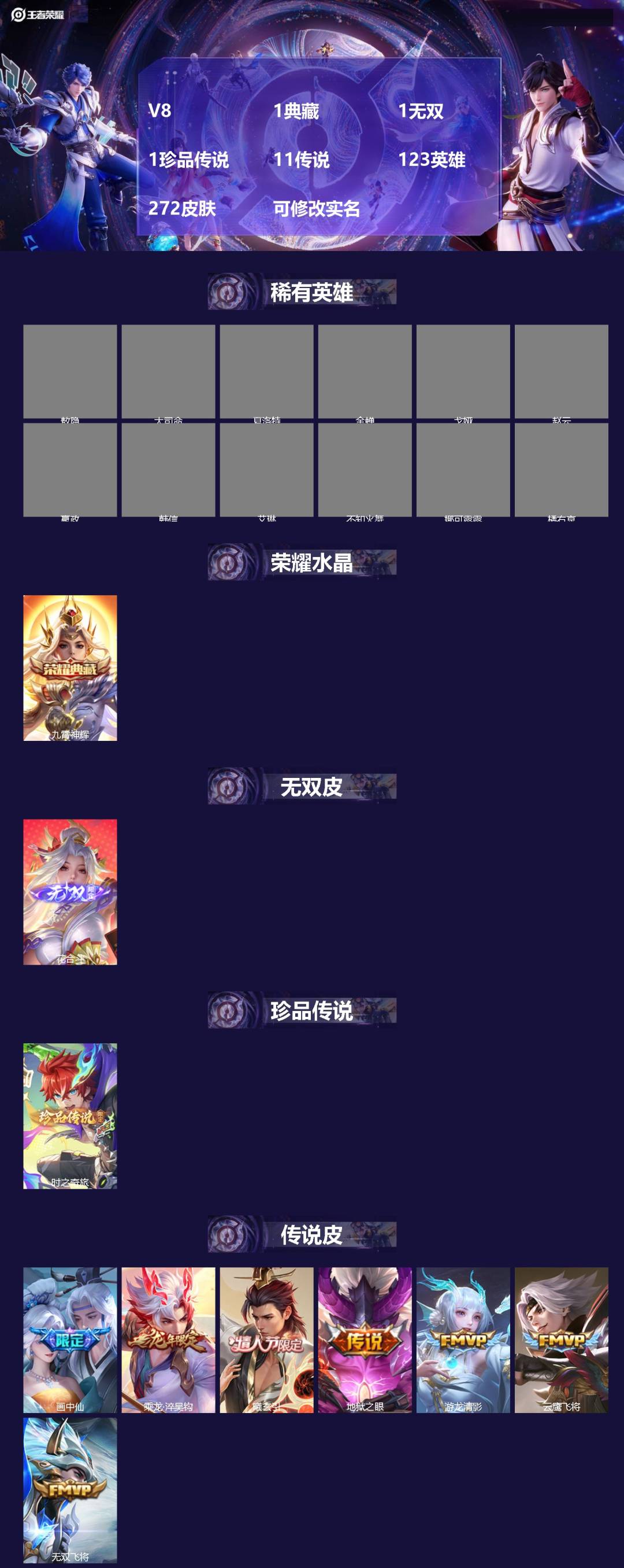 王者荣耀账号苹果QQV8 1典藏 1无双 1珍品传说 11传说 123英雄 272皮肤 可修改实名 
【稀有英雄】敖隐(