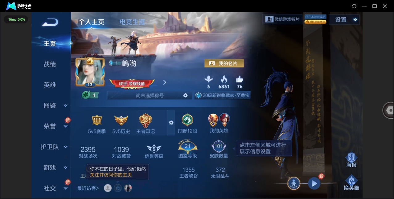 WZQM438020王者荣耀账号详情图3