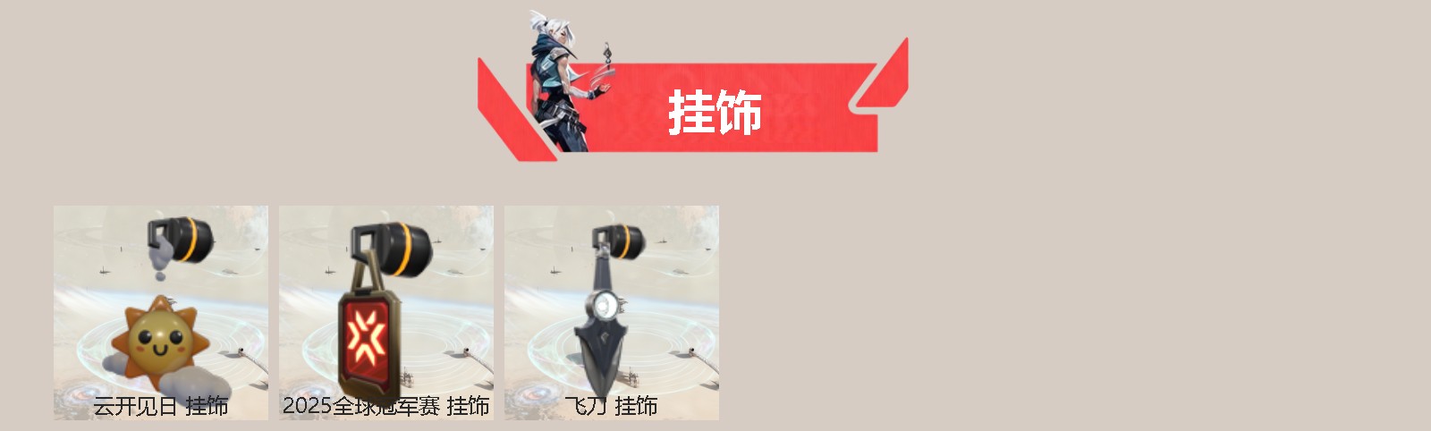 WWQQM43420无畏契约账号详情图4 WWQQM43420无畏契约账号详情图4