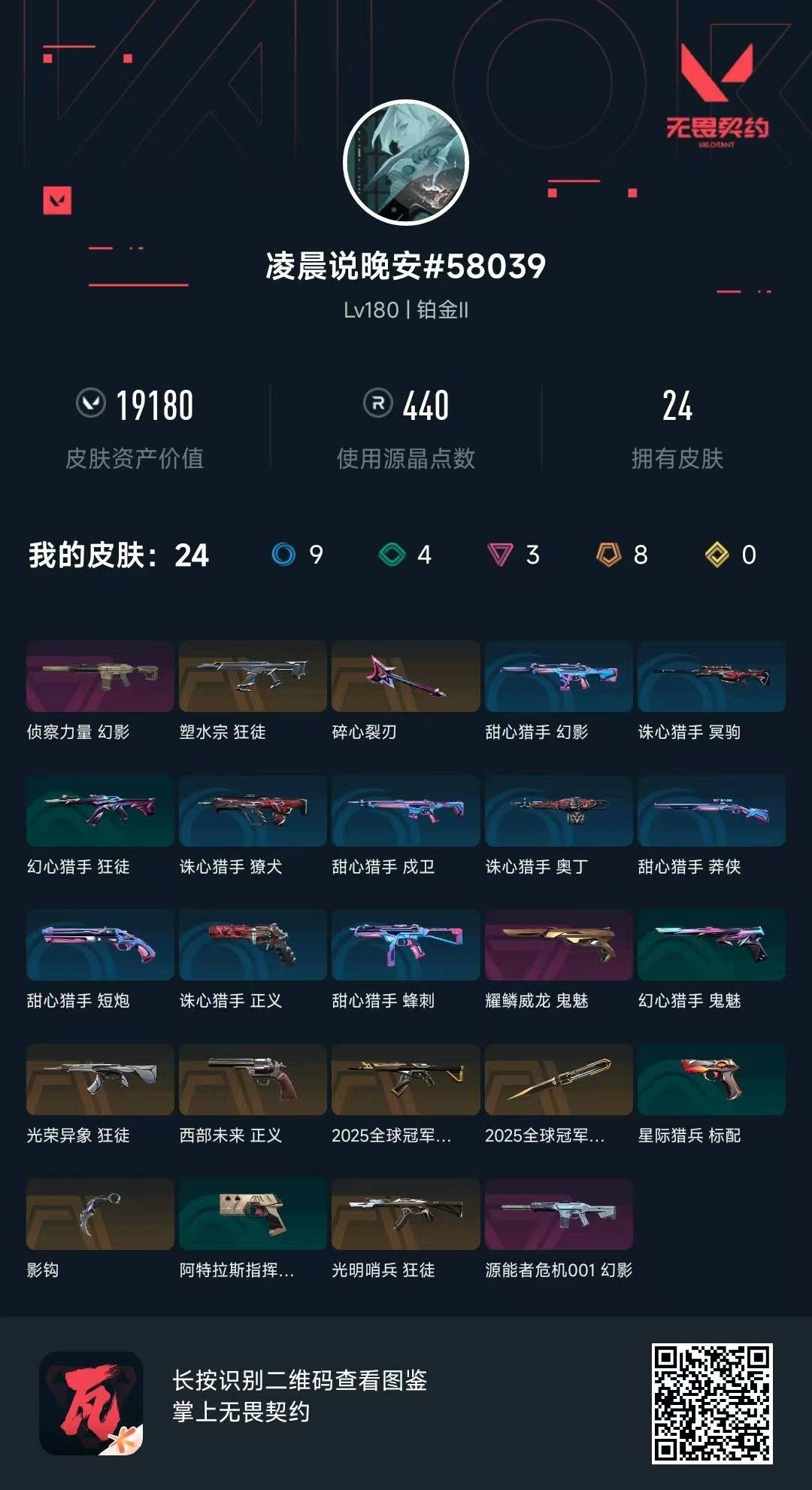 WWQQM43420无畏契约账号详情图5 WWQQM43420无畏契约账号详情图5