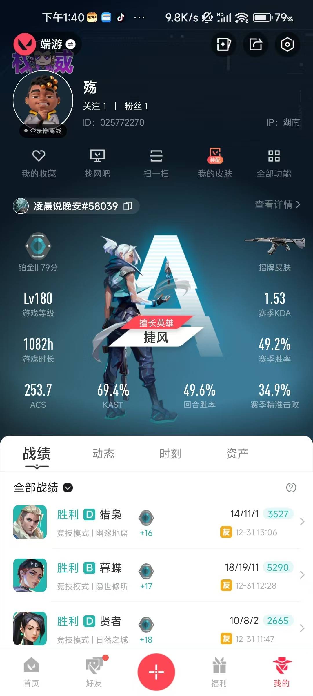 WWQQM43420无畏契约账号详情图7 WWQQM43420无畏契约账号详情图7