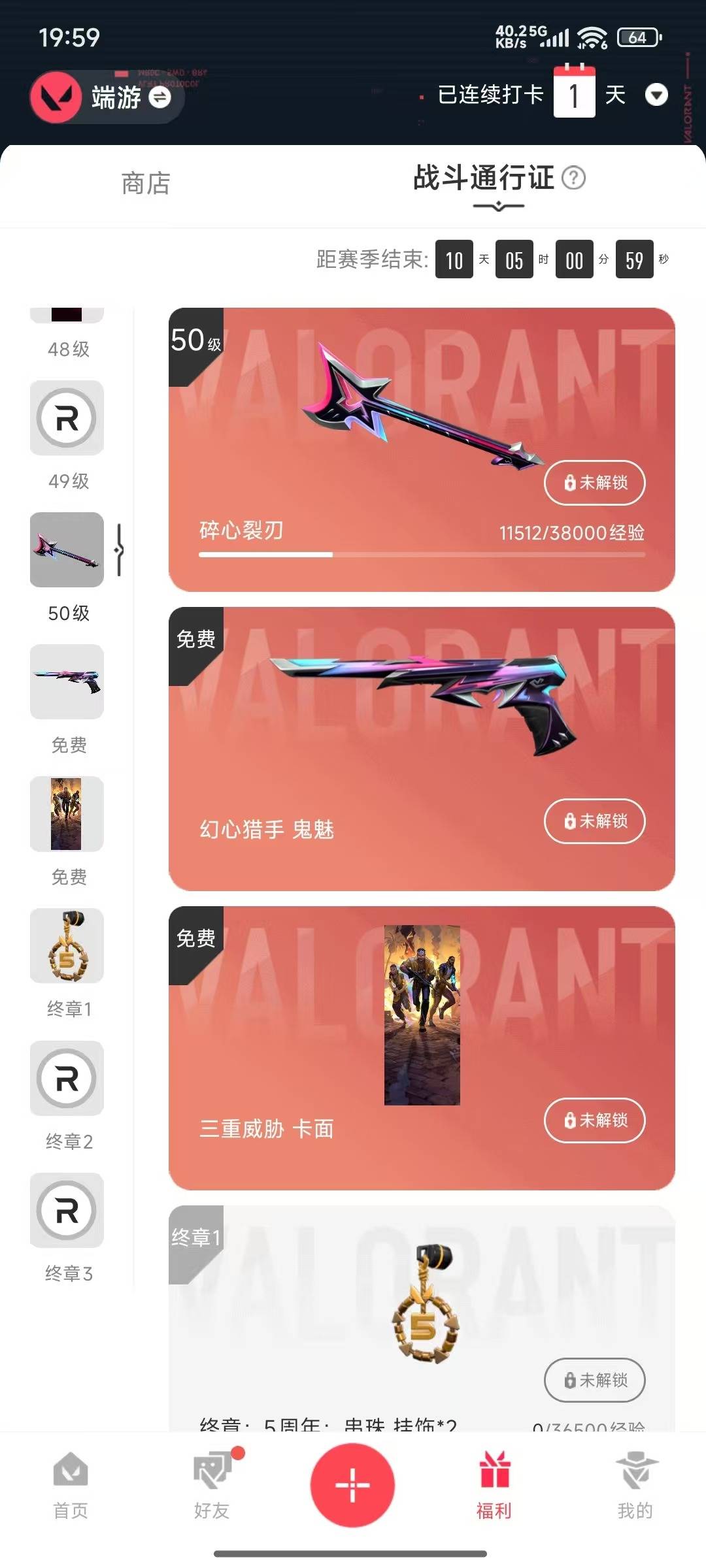 WWQQM43433无畏契约账号详情图5