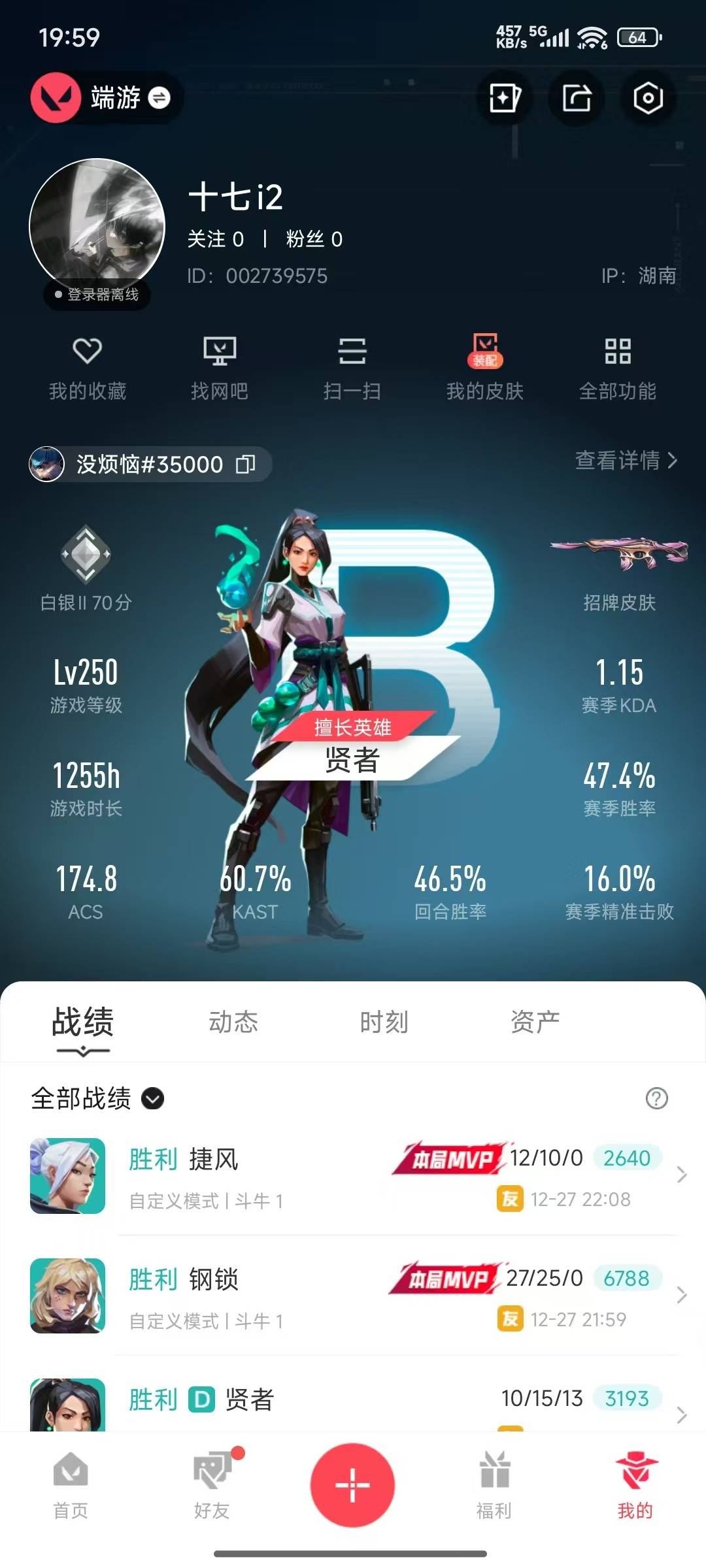 WWQQM43433无畏契约账号详情图6