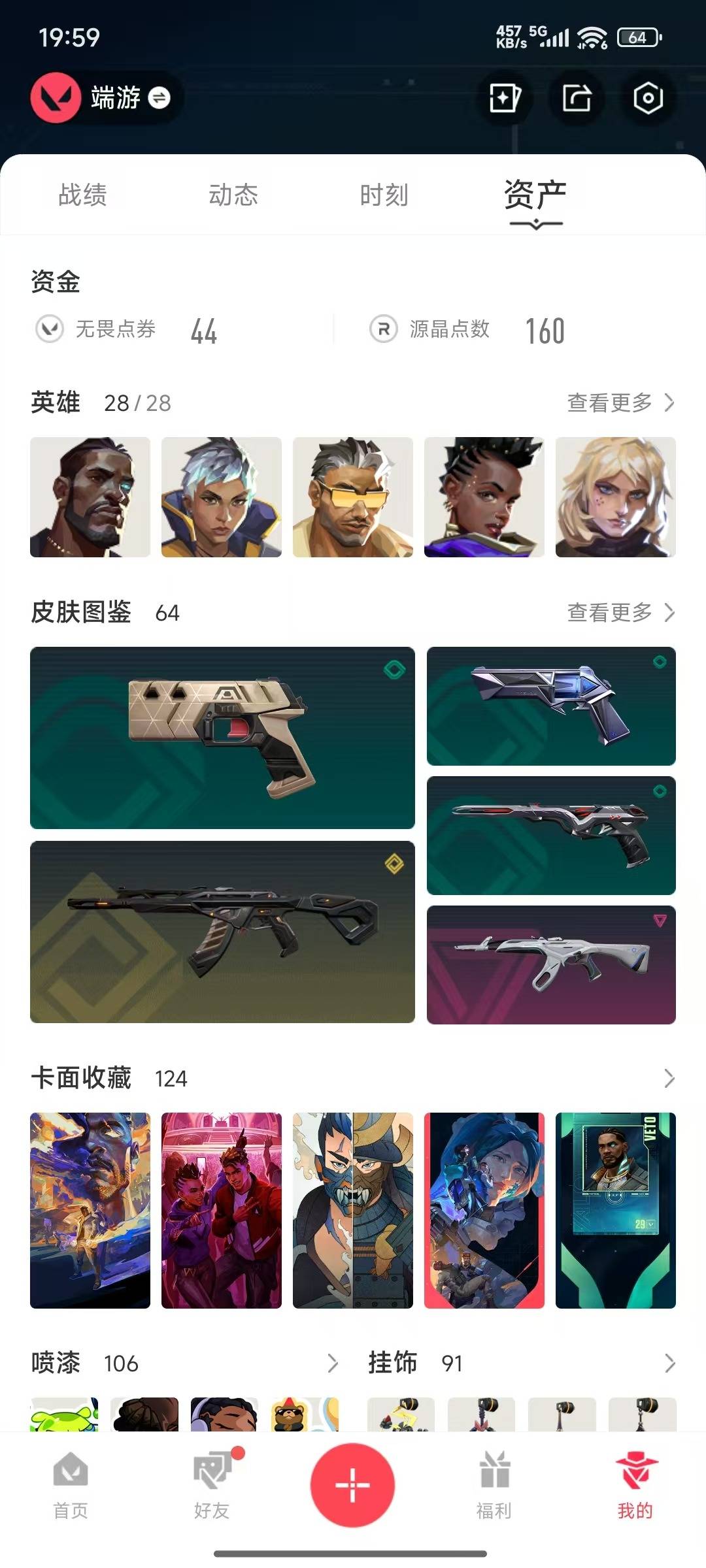 WWQQM43433无畏契约账号详情图7