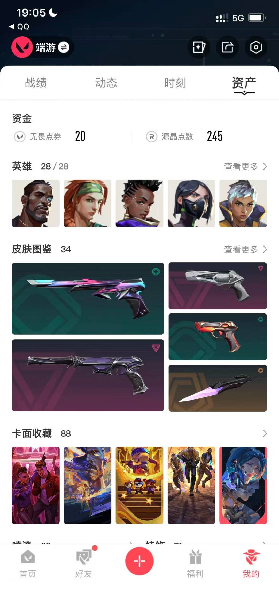 WWQQM43427无畏契约账号详情图7