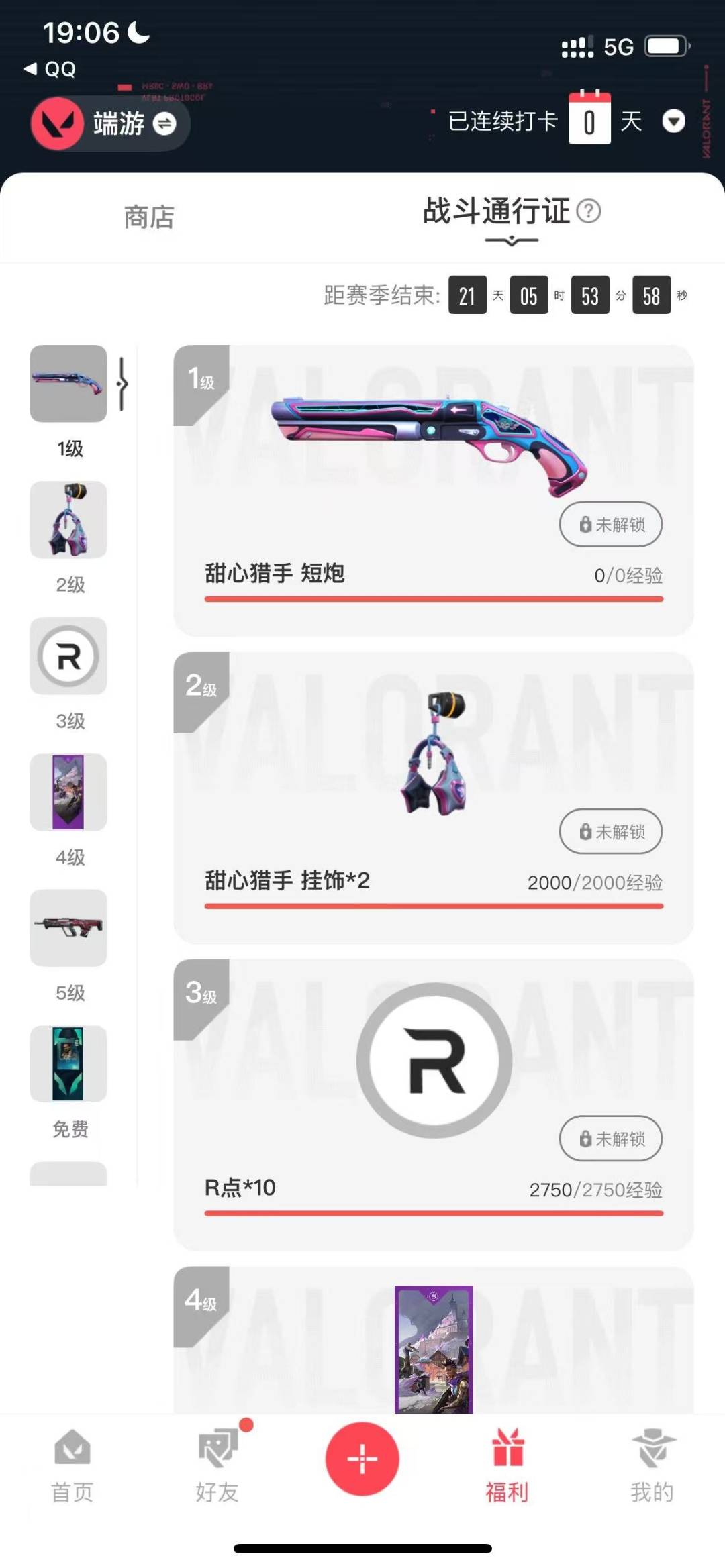 WWQQM43427无畏契约账号详情图6