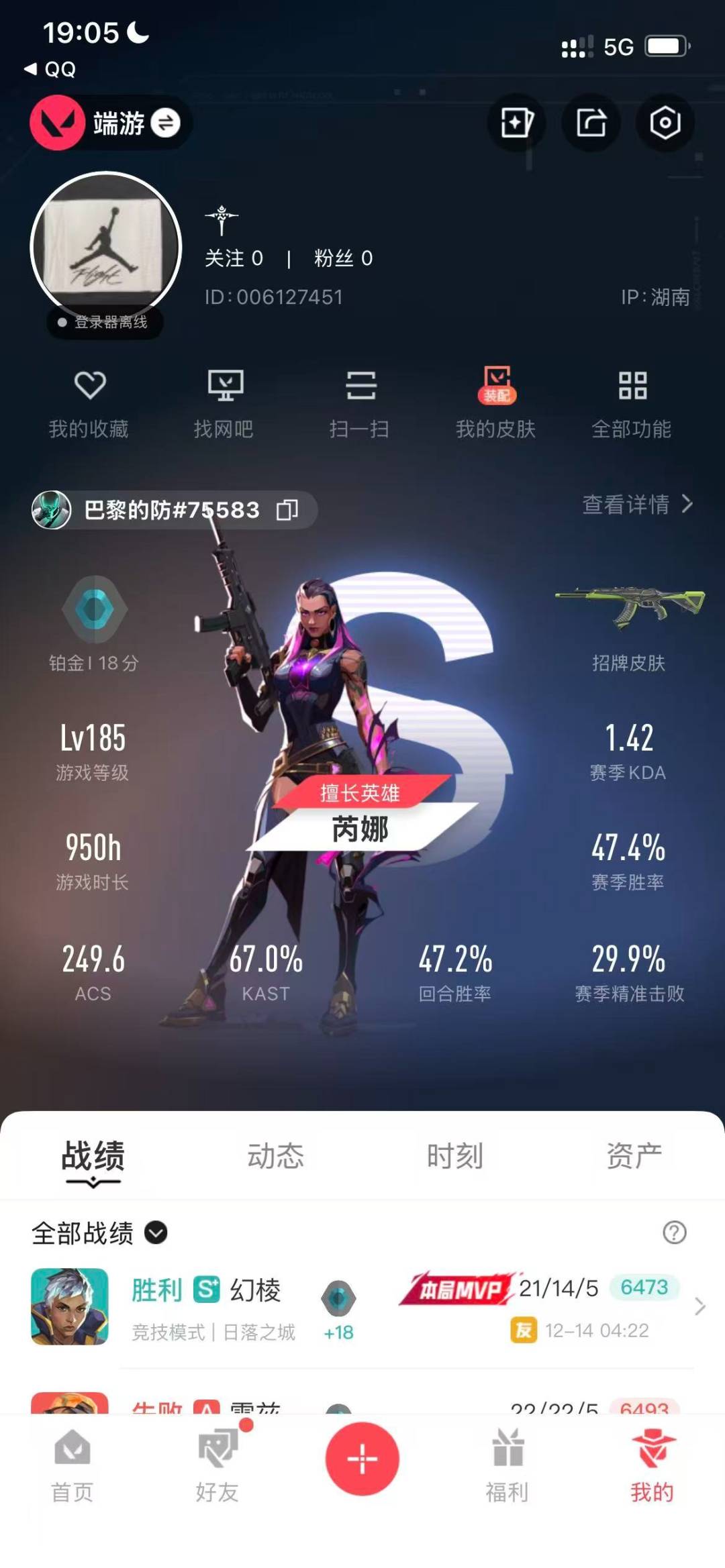 WWQQM43427无畏契约账号详情图8