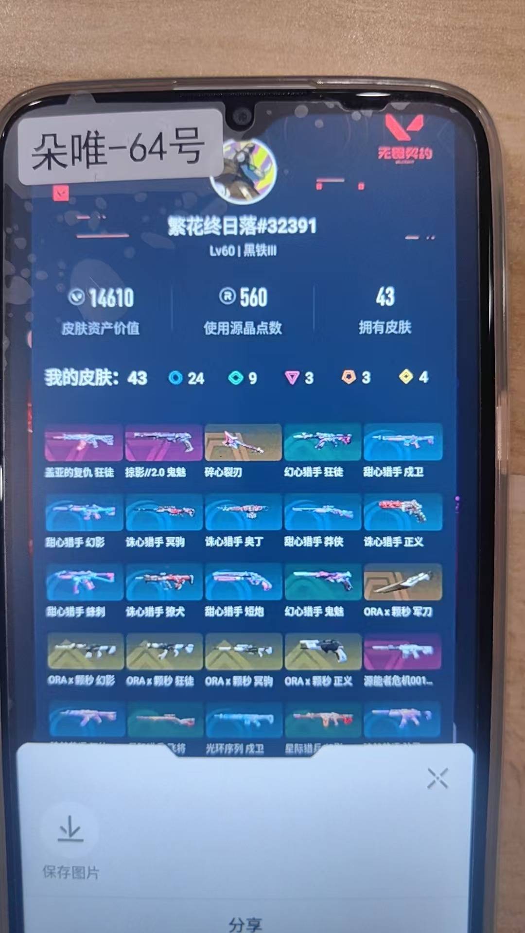 WWQQM43443无畏契约账号详情图6 WWQQM43443无畏契约账号详情图6