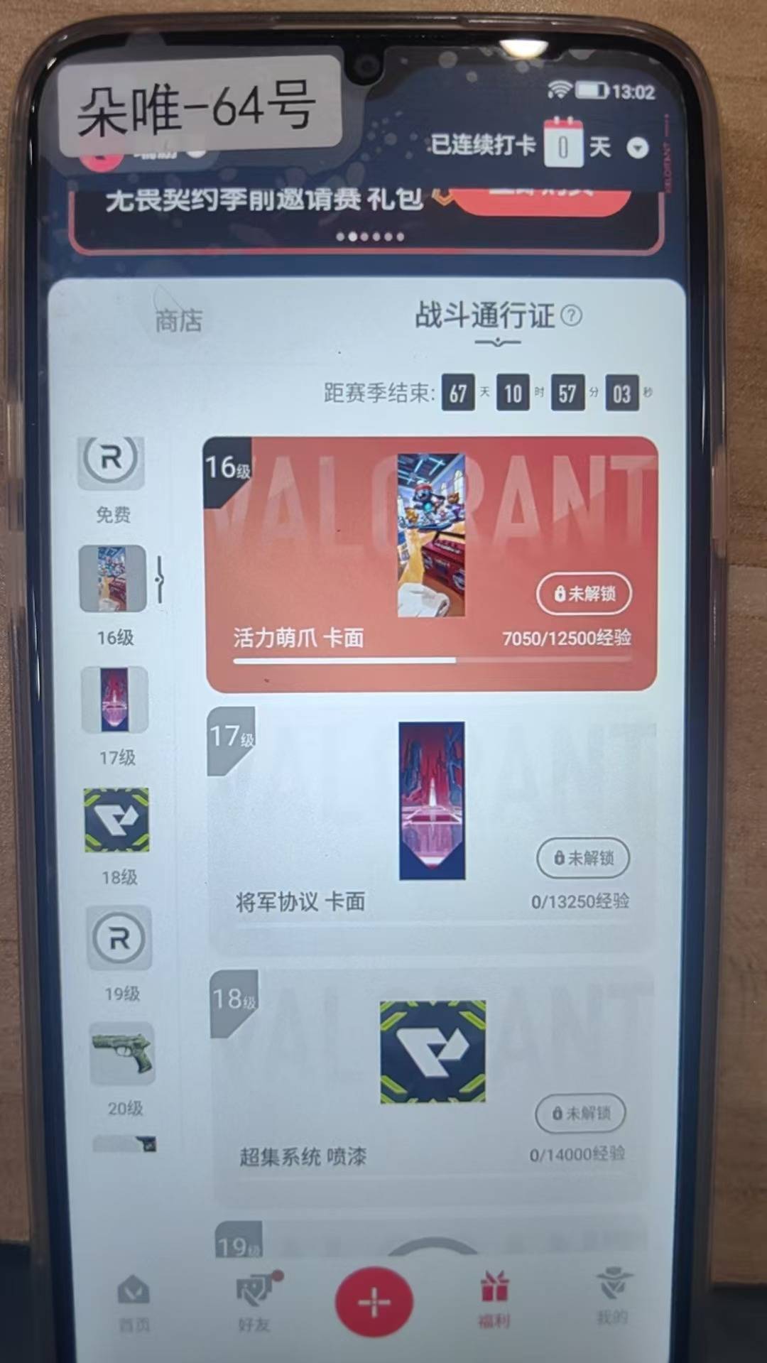 WWQQM43443无畏契约账号详情图7 WWQQM43443无畏契约账号详情图7