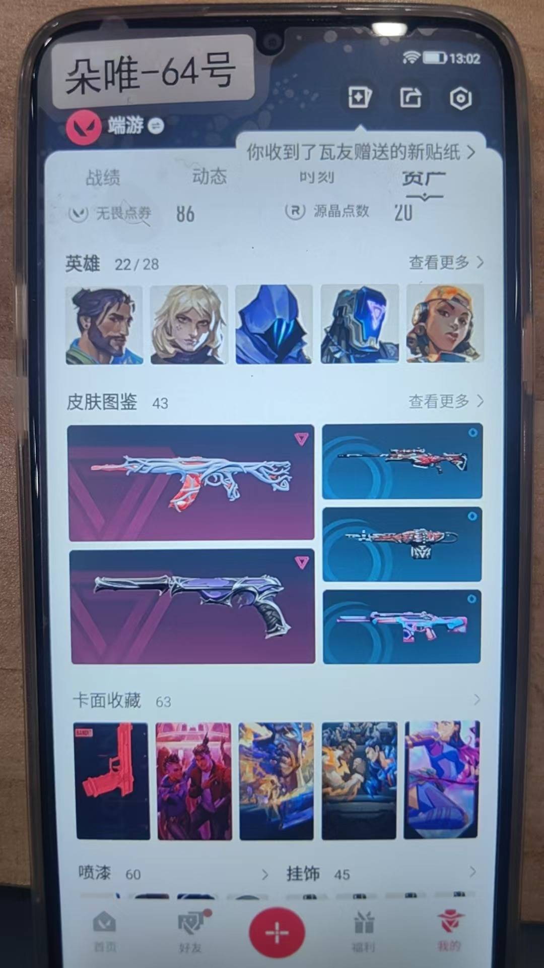 WWQQM43443无畏契约账号详情图8 WWQQM43443无畏契约账号详情图8