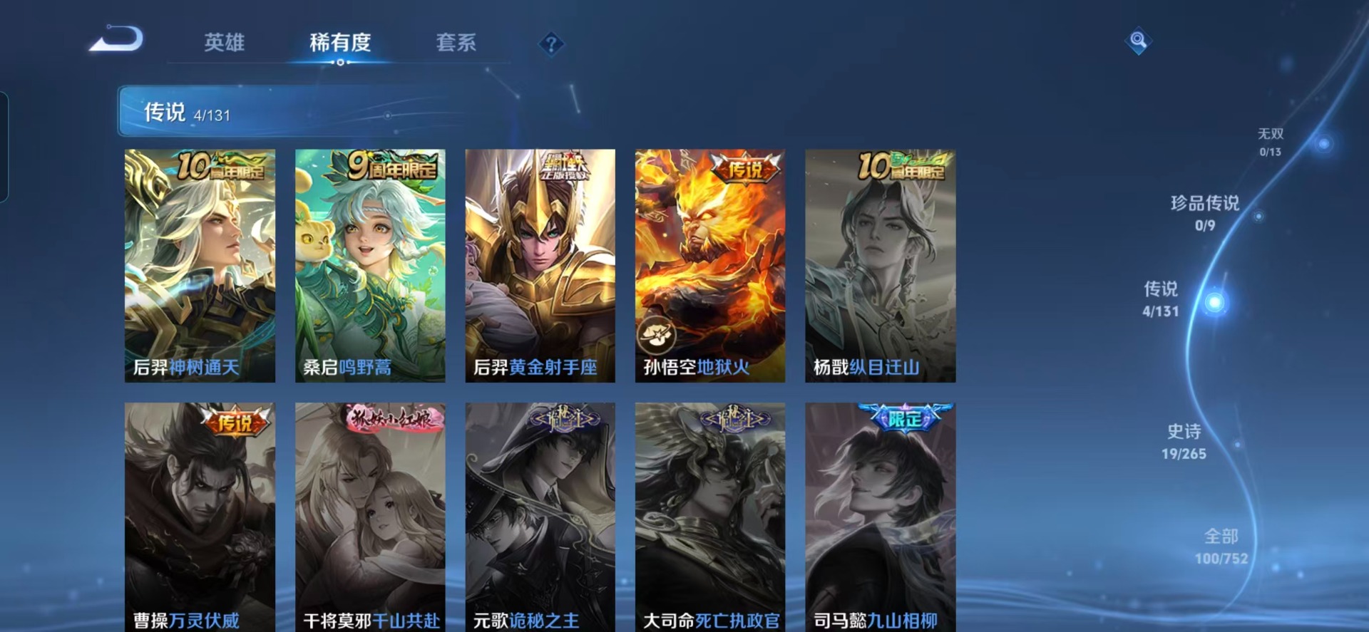 WZCMW438176王者荣耀账号详情图7