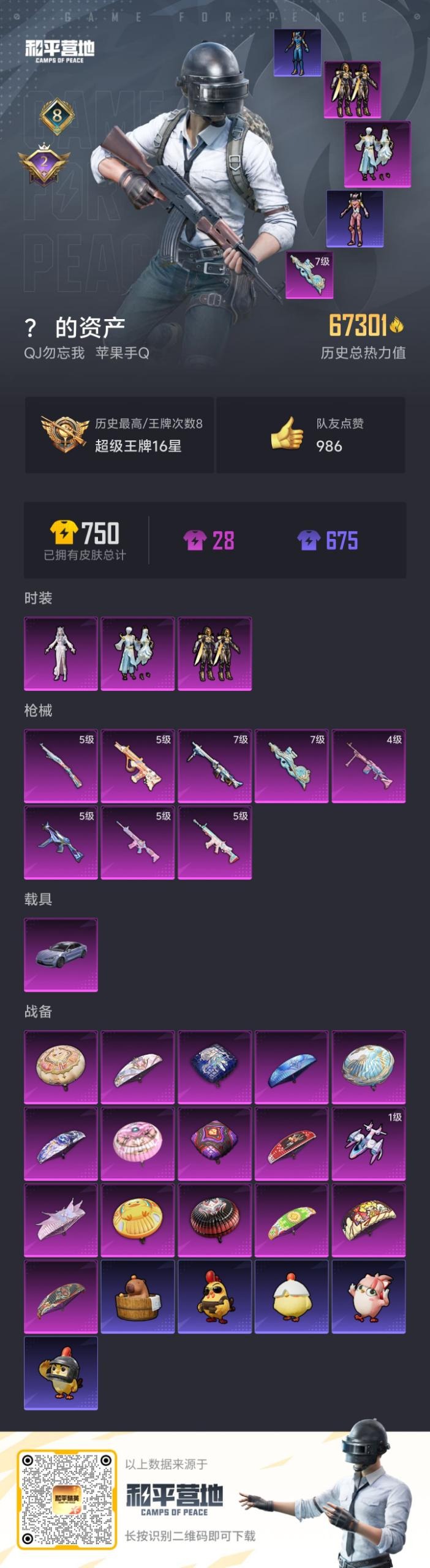 HPCMW420492和平精英账号详情图4