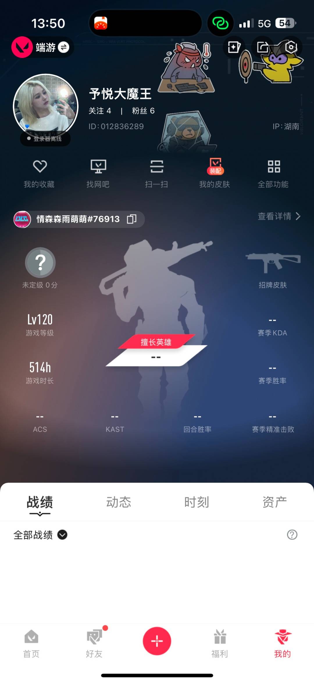 WWQQM43473无畏契约账号详情图3 WWQQM43473无畏契约账号详情图3