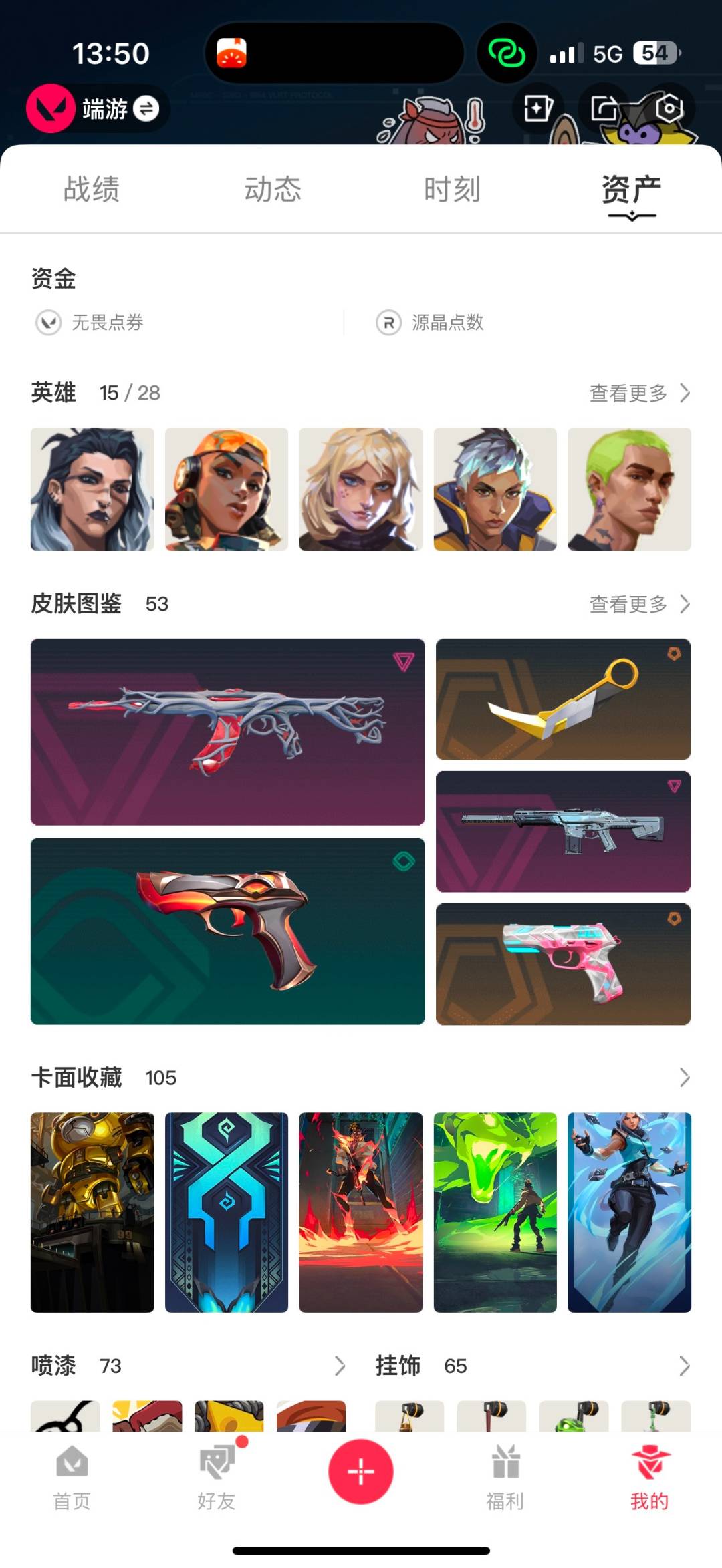 WWQQM43473无畏契约账号详情图4 WWQQM43473无畏契约账号详情图4