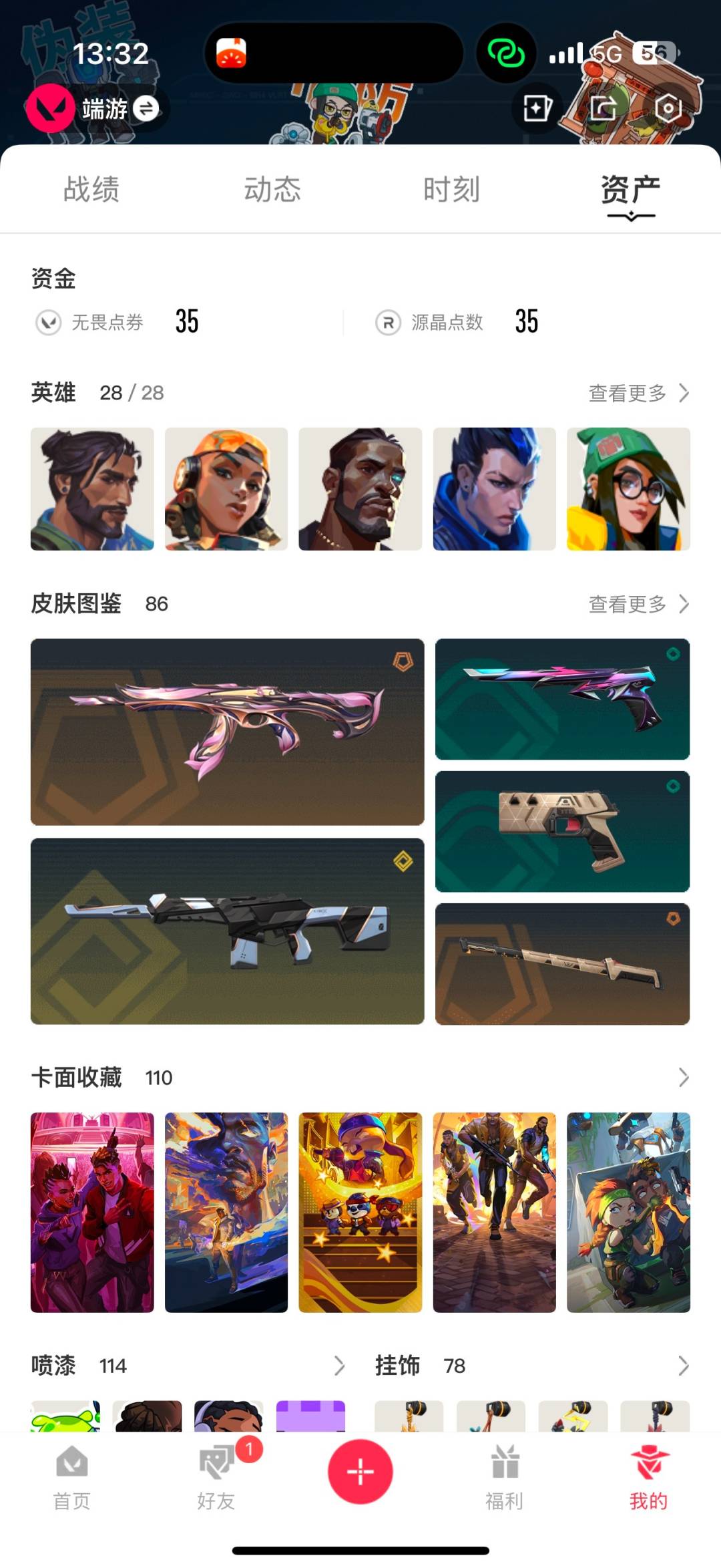 WWQQM43474无畏契约账号详情图4