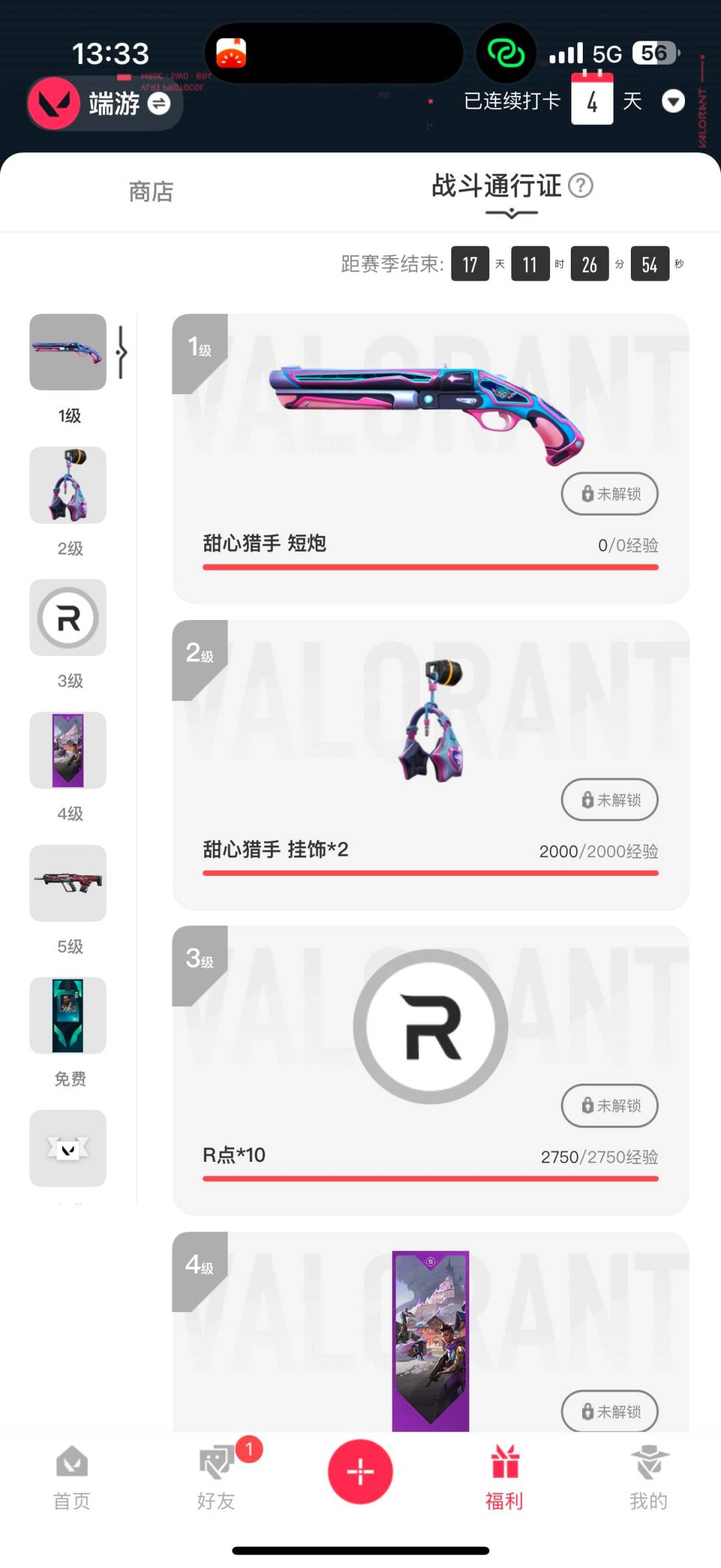 WWQQM43474无畏契约账号详情图6