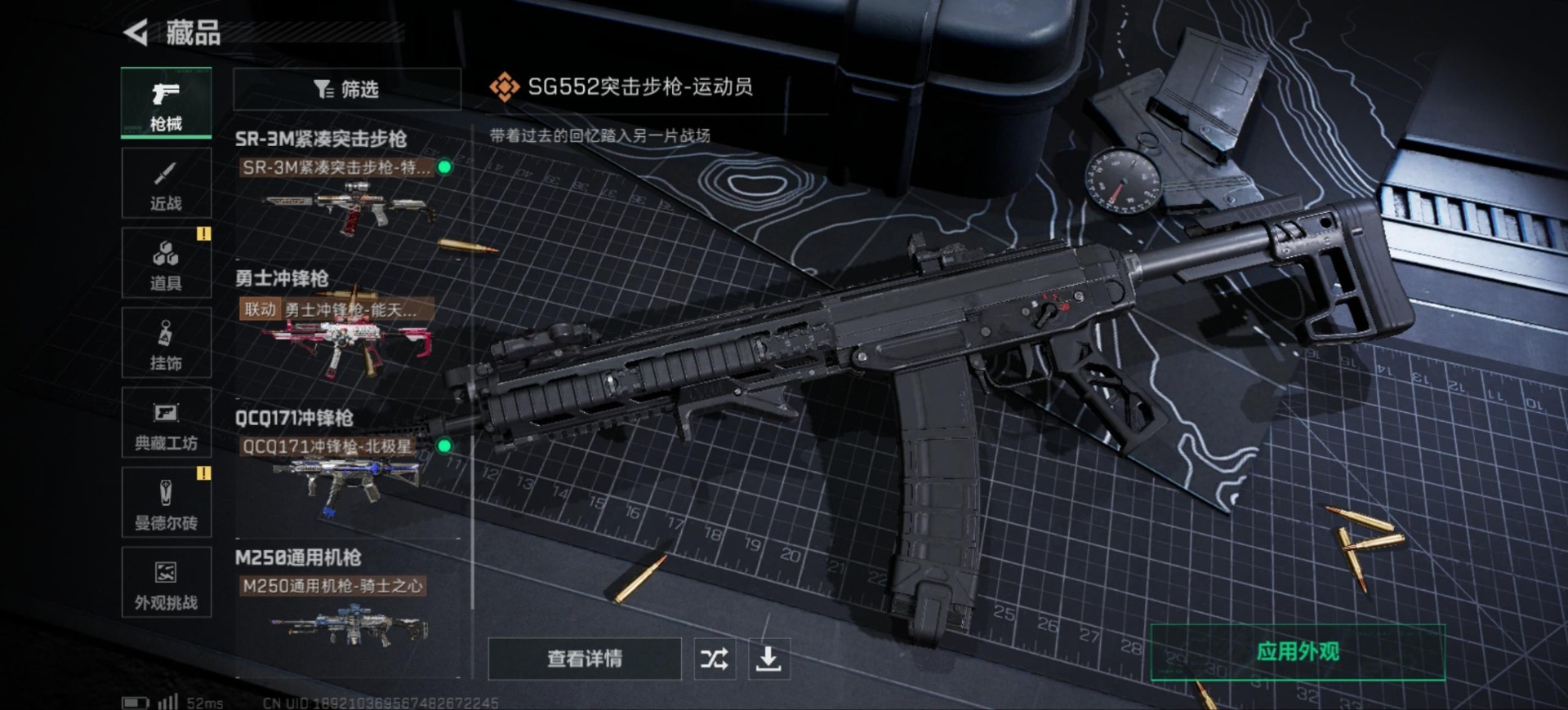 SJZQM48822三角洲行动账号详情图13