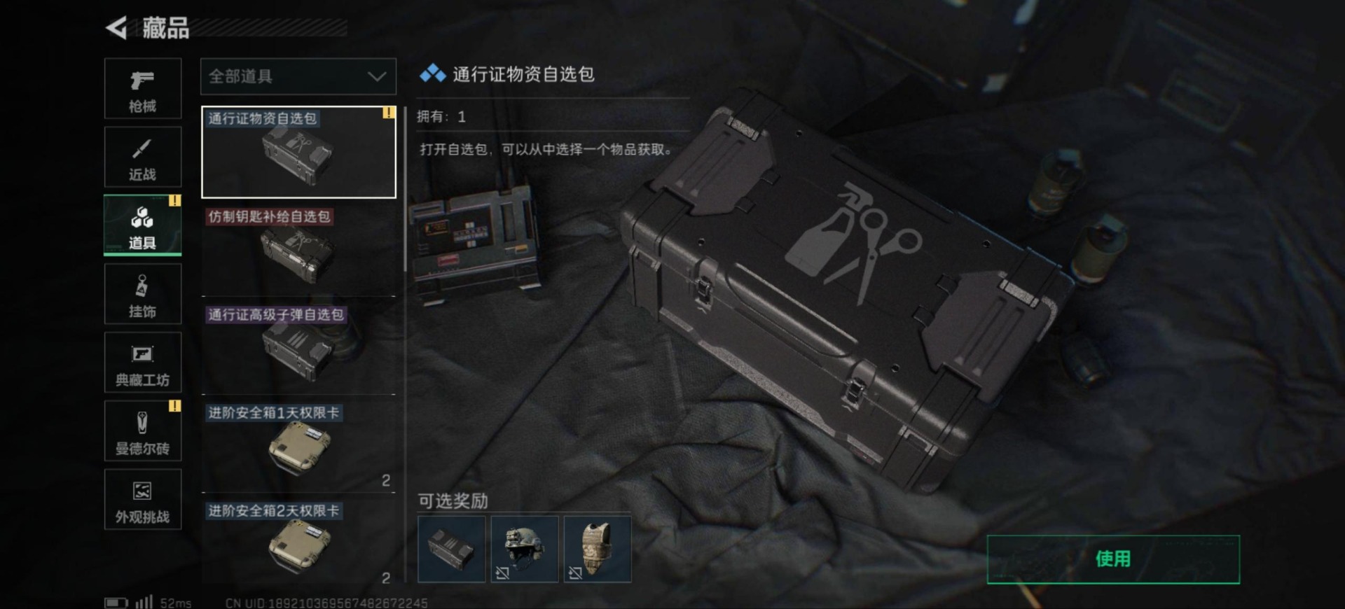 SJZQM48822三角洲行动账号详情图17