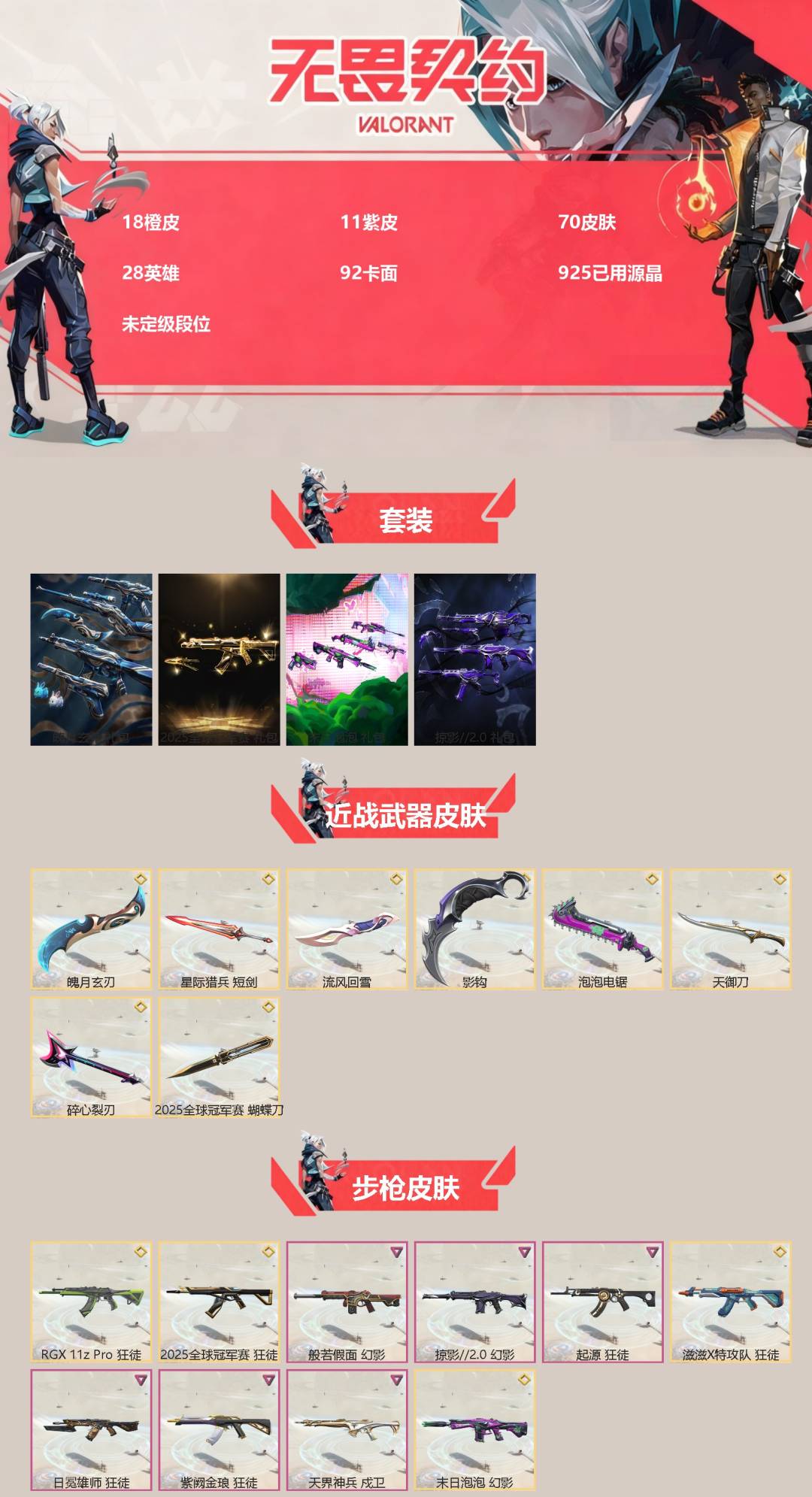 WWQQM43480无畏契约账号详情图3 WWQQM43480无畏契约账号详情图3