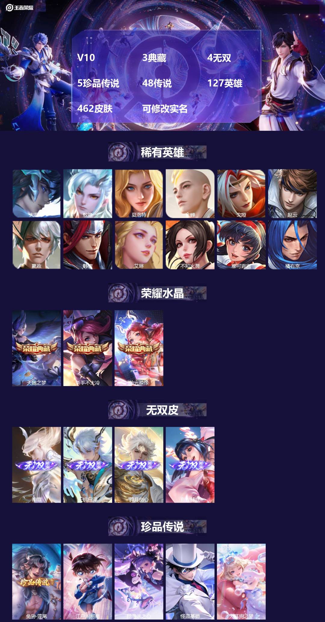 王者荣耀账号苹果QQV10 3典藏 4无双 5珍品传说 48传说 127英雄 462皮肤 可修改实名 
【英雄全皮】朵莉